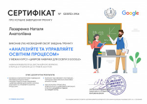 Лазаренко _ Сертифікат про проходження треніну №3 _ Цифрові навички для освіти з Google_page-0001