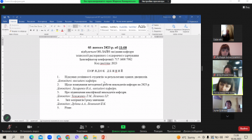 Відбулося засідання кафедри ТРіОХ від 03.02.2023 року