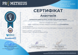 2023 Certificate Анастасія Академічна доброчесність_page-0001