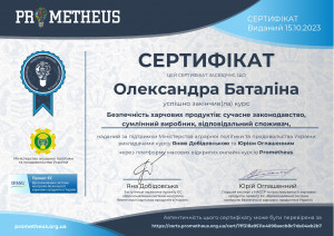 2023 Certificate Баталіна О. Безпечність харчових продуктів