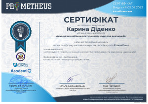 2023 Certificate Діденко К. Академічна доброчесність
