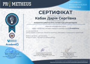 2023 Certificate Кабак Д.С. Академічна доброчесність_page-0001