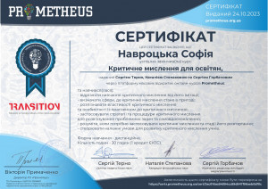 2023 Certificate Навроцька Софія Критичне мислення для освітян