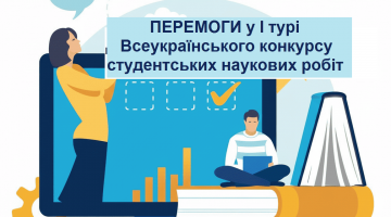 Перемоги здобувачів кафедри у Всеукраїнському науковому конкурсі!