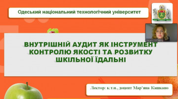 Підвищуємо кваліфікацію: безпека та якість шкільного харчування в Одесі!