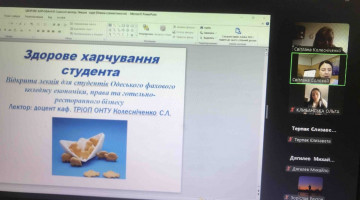 Відкрита лекція для здобувачів коледжу “Одеський фаховий коледж економіки, права та готельно-ресторанного бізнесу”